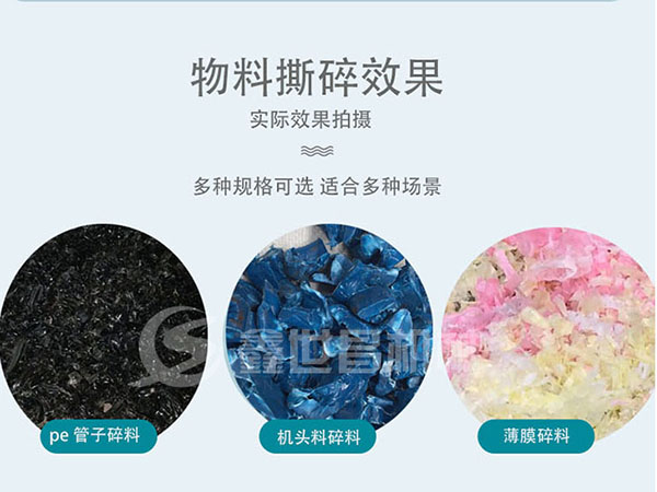 廢塑料撕碎機(jī)效果